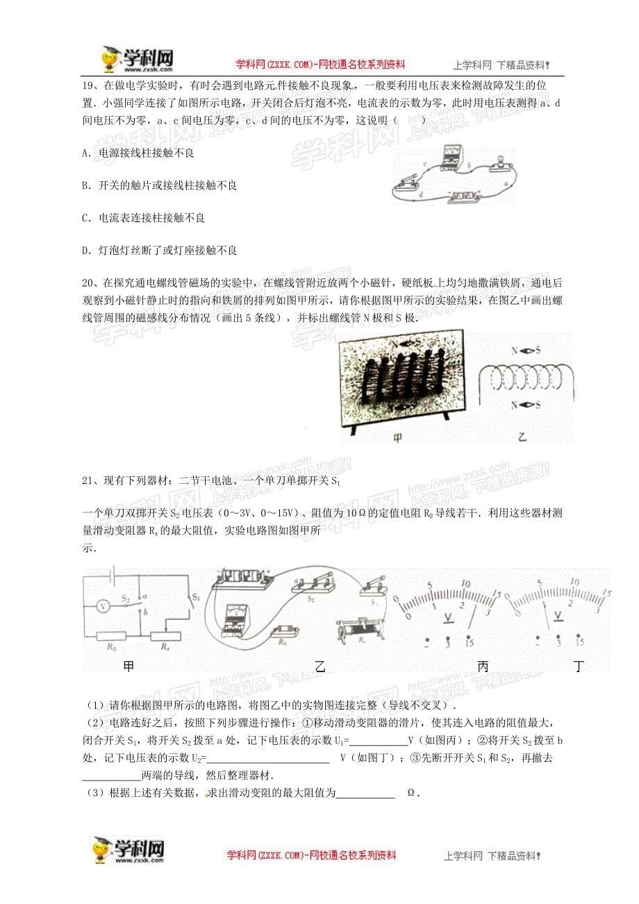 2014年中考物理真题及答案--山东潍坊物理_第5页