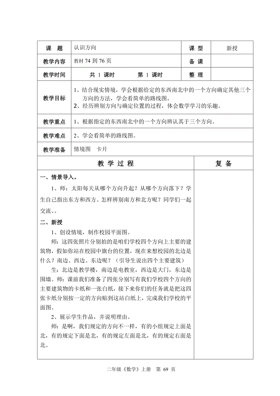 青岛版六年制二年级数学第6单元教学设计68-76.doc_第2页