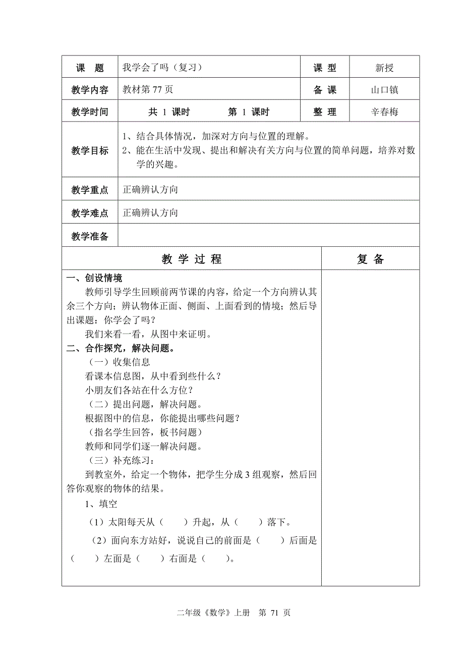 青岛版六年制二年级数学第6单元教学设计68-76.doc_第4页