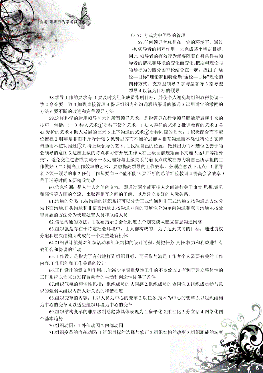 安徽自考组织行为学总复习资料_第4页