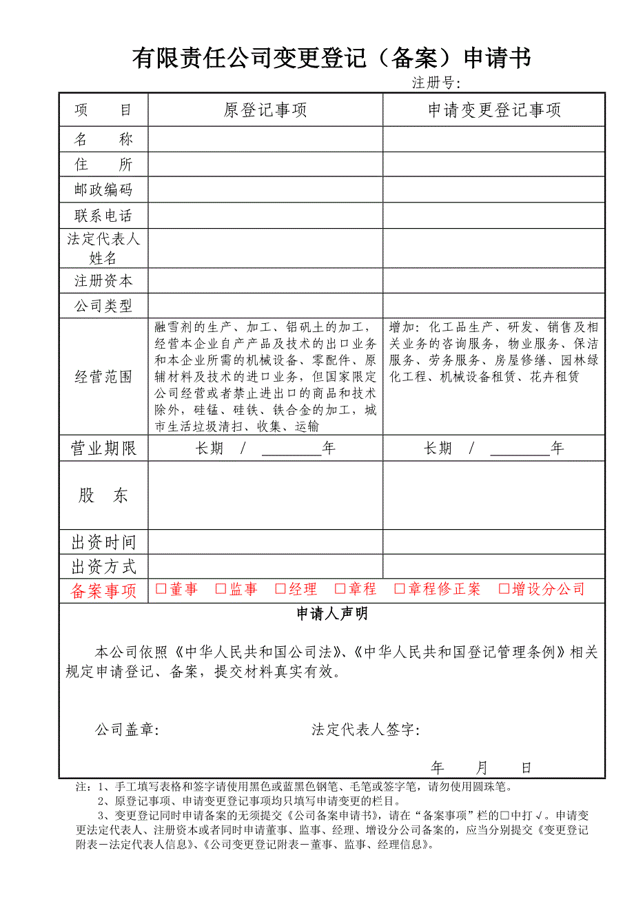 有限责任公司变更登记(备案)申请书_第2页