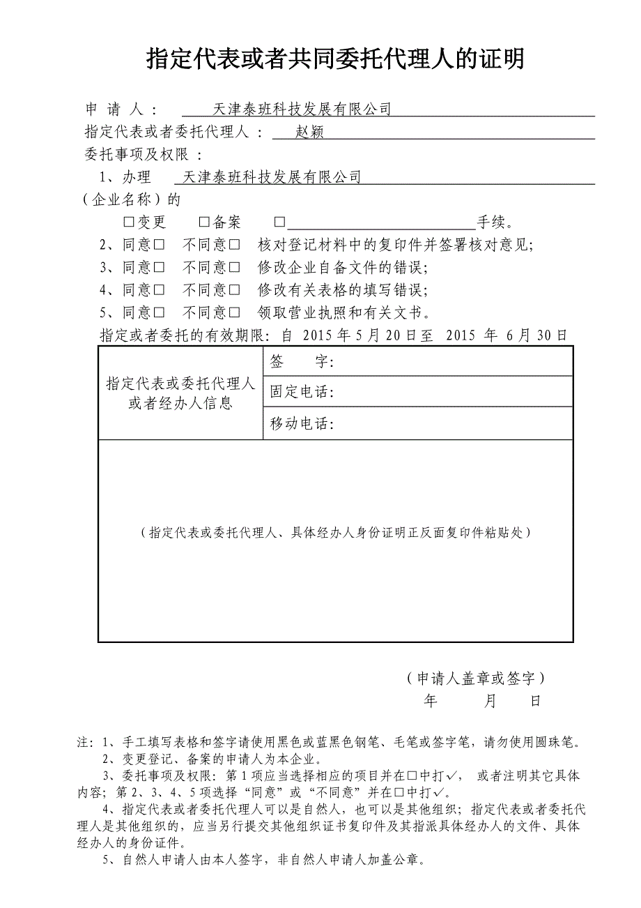 有限责任公司变更登记(备案)申请书_第3页