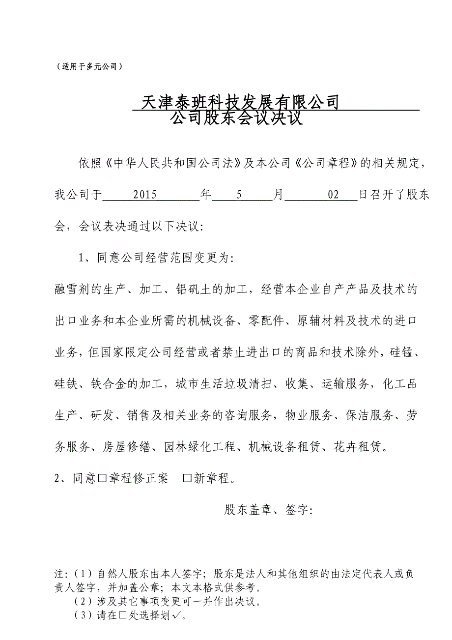 有限责任公司变更登记(备案)申请书_第4页