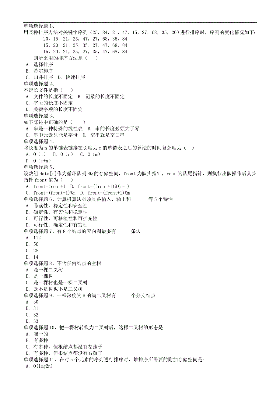 18春西南大学《数据结构》在线作业_第1页