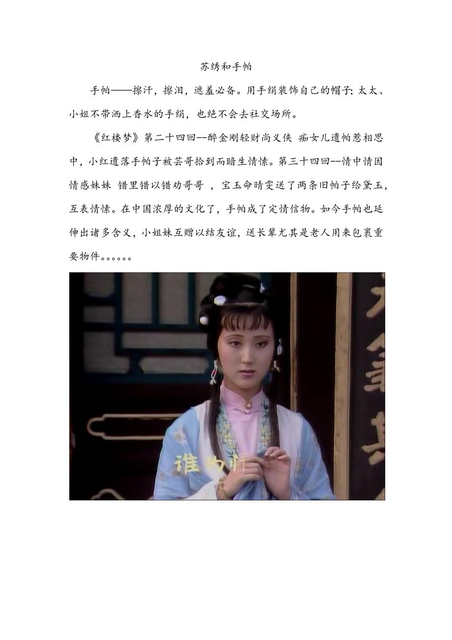 江苏省民间艺术宝库之苏绣和手帕_第1页