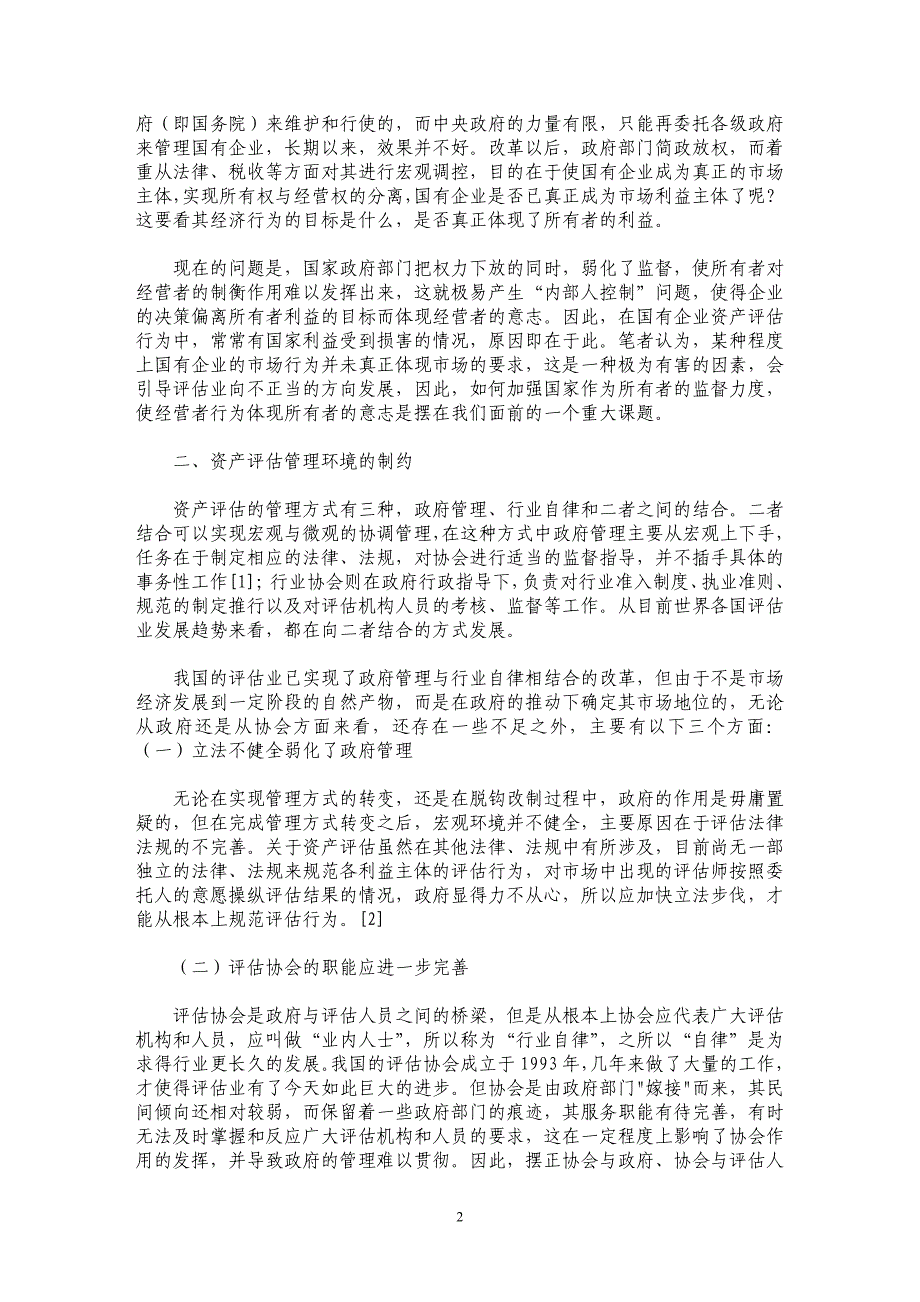 对我国资产评估业制约因素的分析_第2页