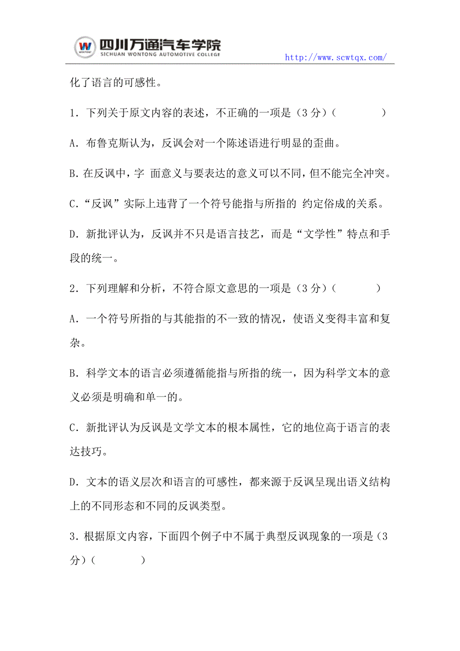 2016年高考语文押题卷及答案_第3页