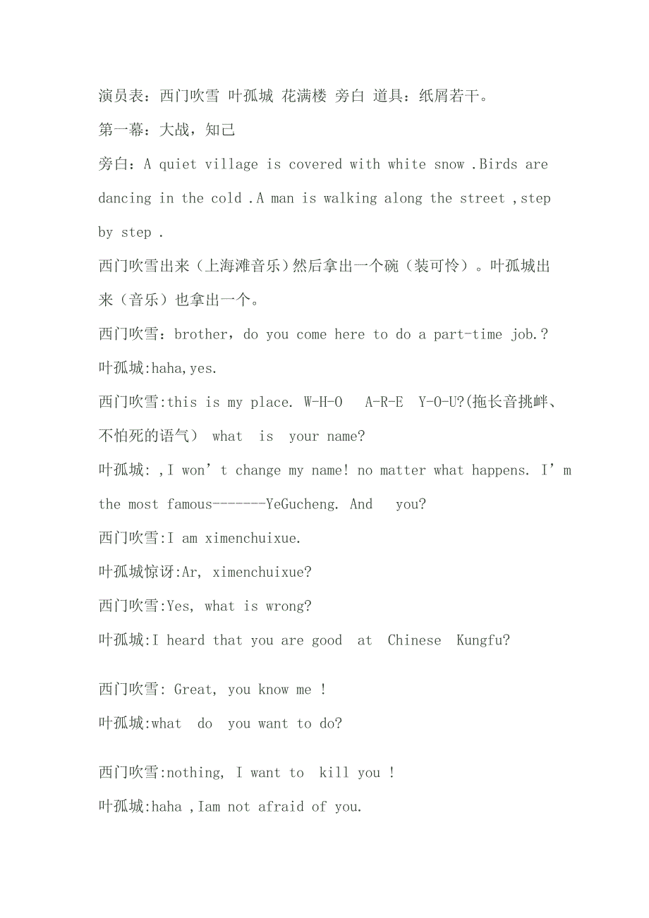龙钢宝《西门吹雪和叶孤城_第1页