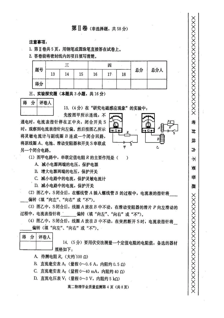 成都市16届高二理科物理上期期末考试试卷及答题卷_第4页