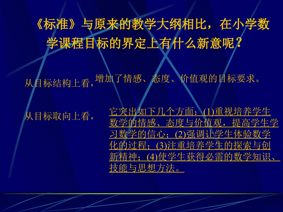 新课程小学数学_第3页