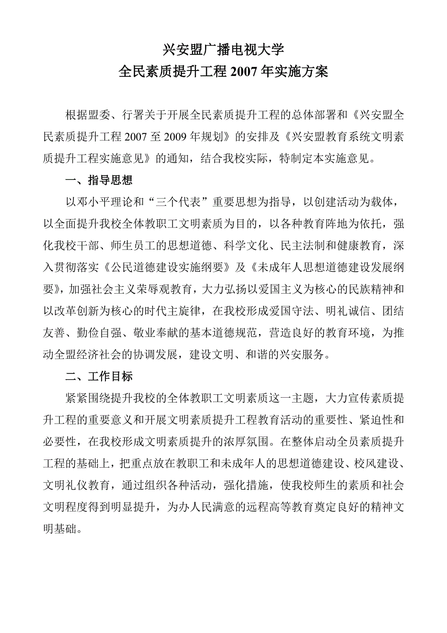 兴安盟广播电视大学_第1页