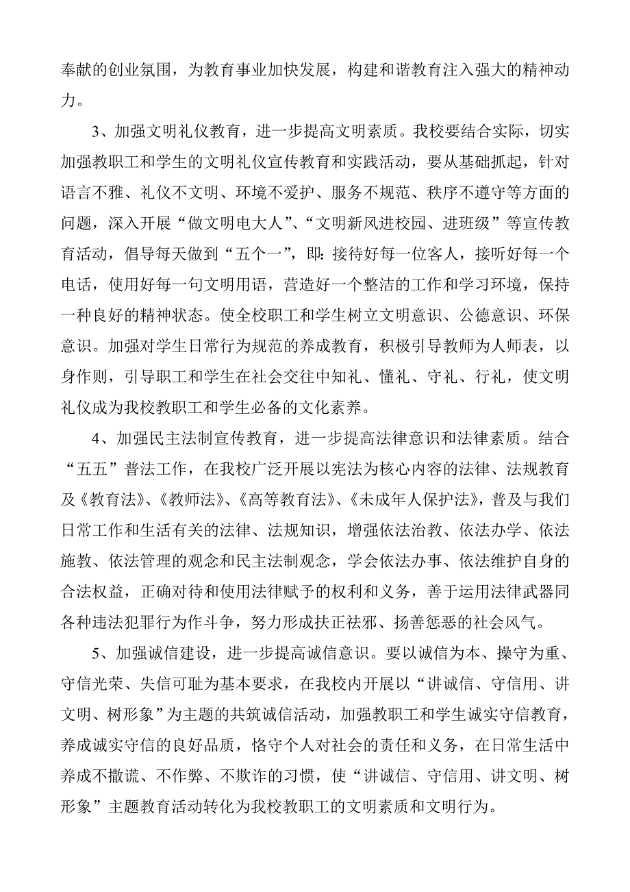 兴安盟广播电视大学_第3页