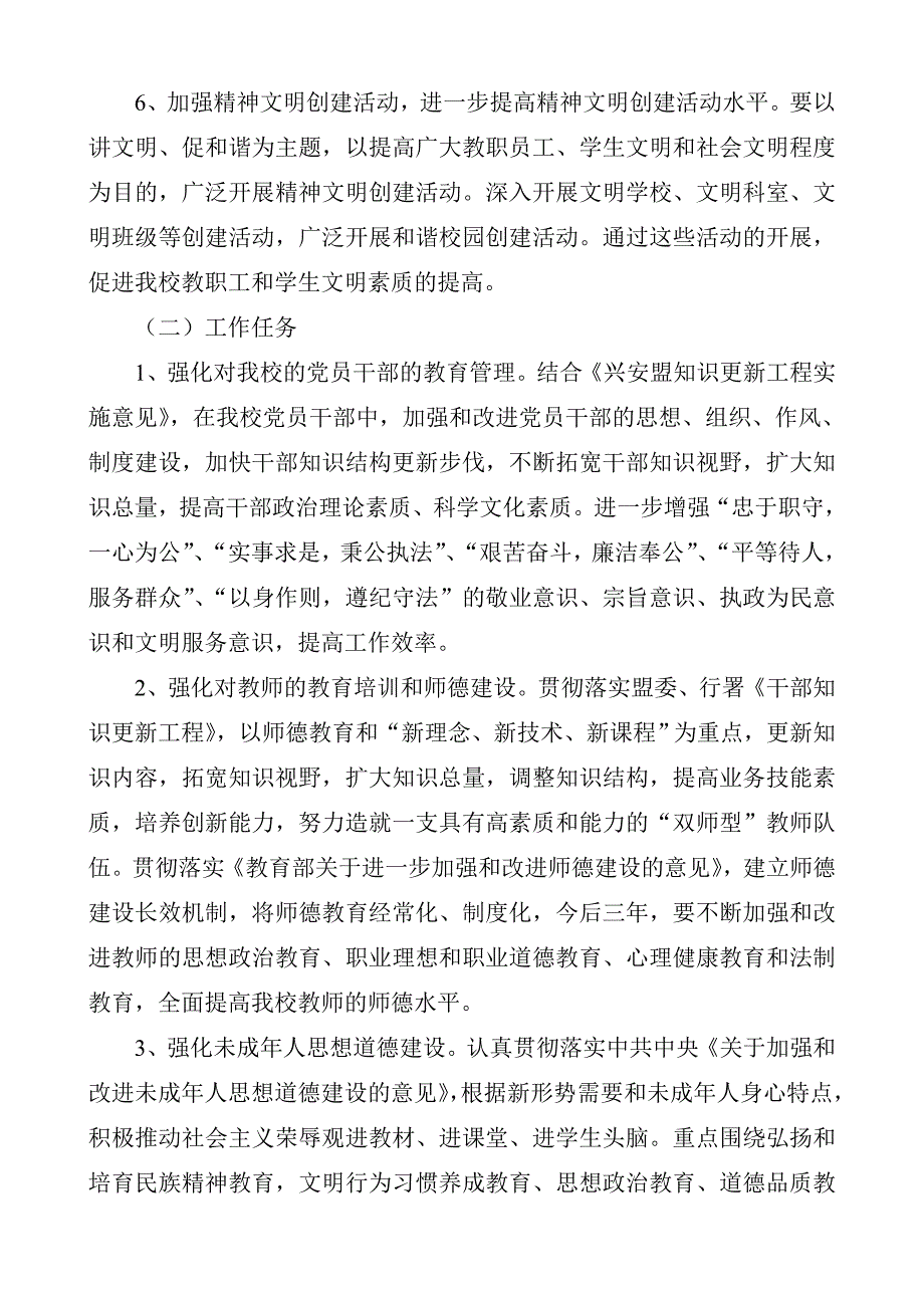 兴安盟广播电视大学_第4页