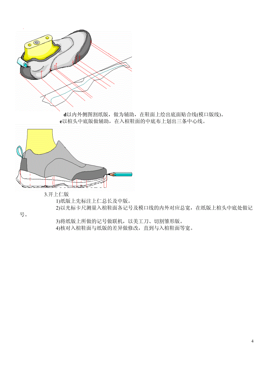 开楦头的步骤_第4页