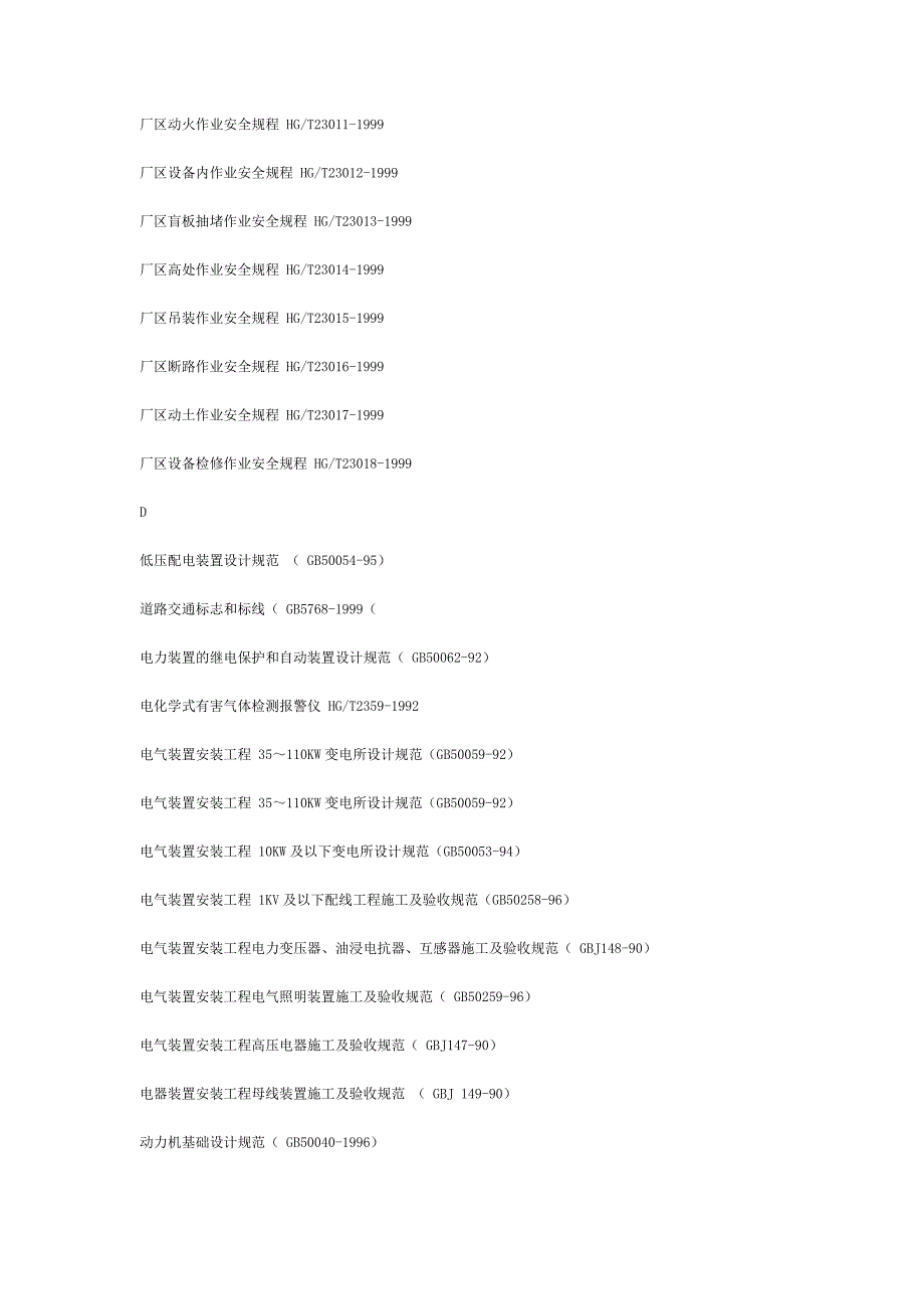 化工企业安全评价相关法令和标准_第3页