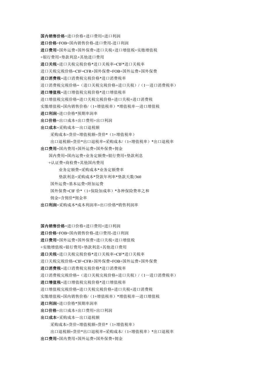 外贸业务公式_第1页