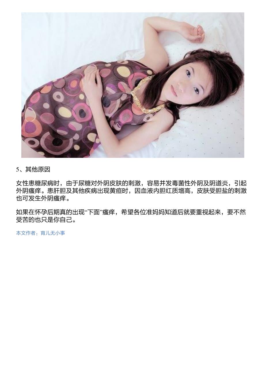 准妈妈必须重视!怀孕后期,为什么会出现外阴瘙痒？_第4页