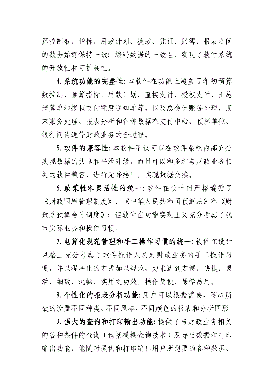 国库集中支付管理系统解决方案_第4页