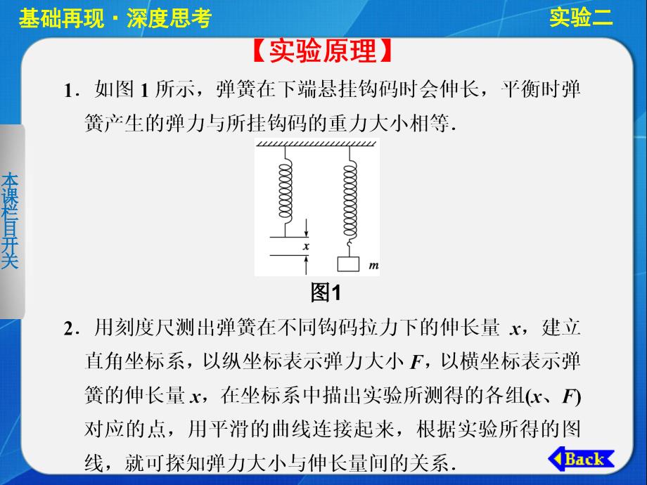 2013【步步高】高考物理一轮复习配套课件实验二_第4页