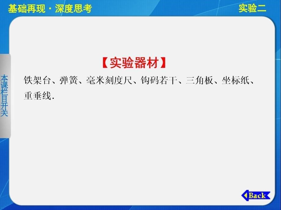 2013【步步高】高考物理一轮复习配套课件实验二_第5页