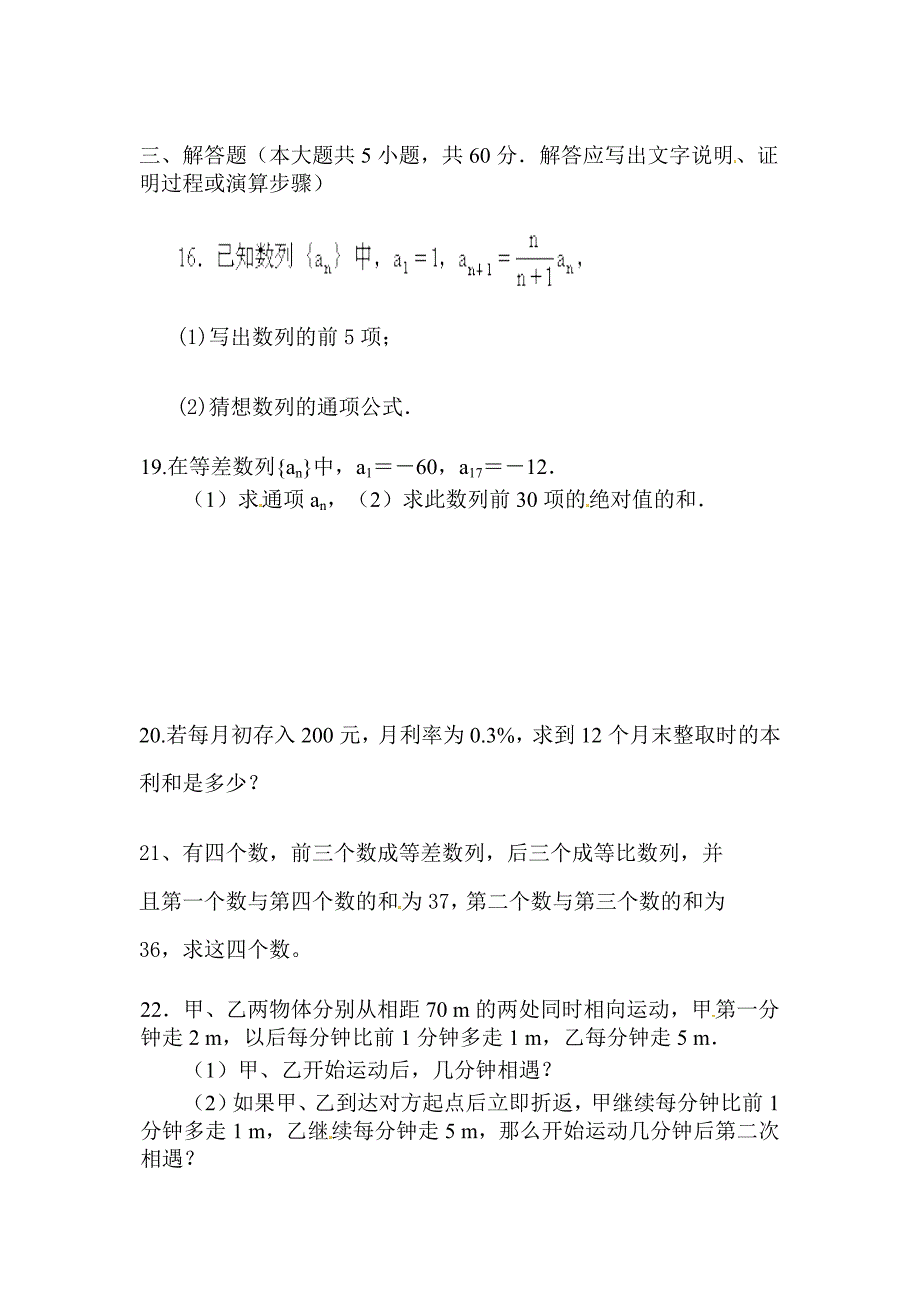 数学：2.1.1《数列》同步练习(2)(新人教B版必修5)_第3页