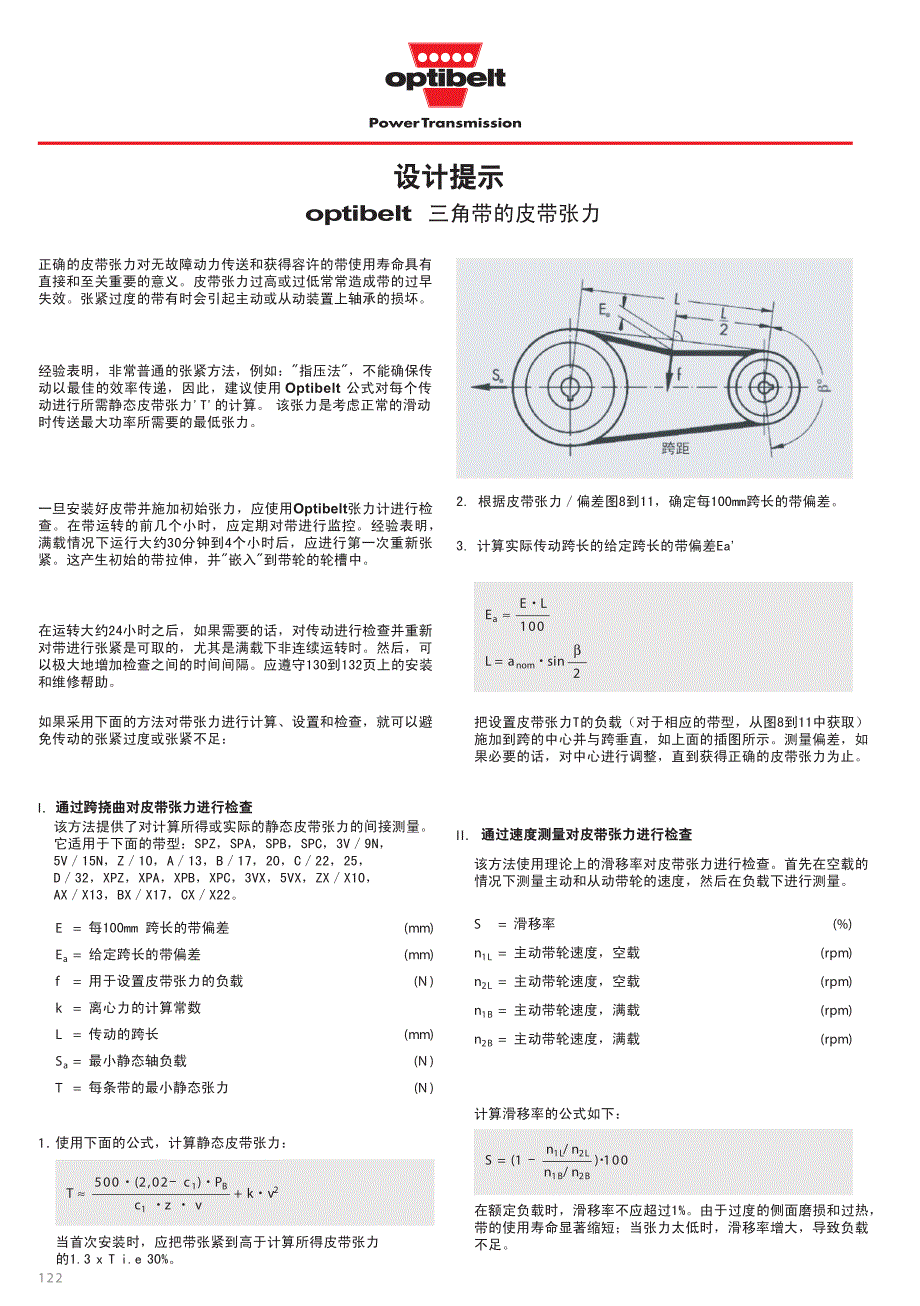 三角带张紧力_第1页