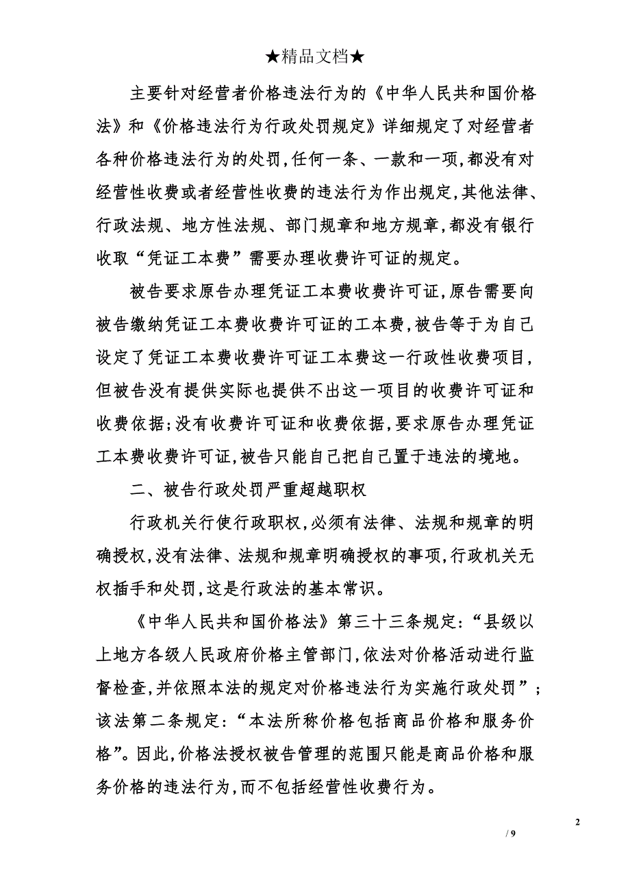 案代理词_第2页