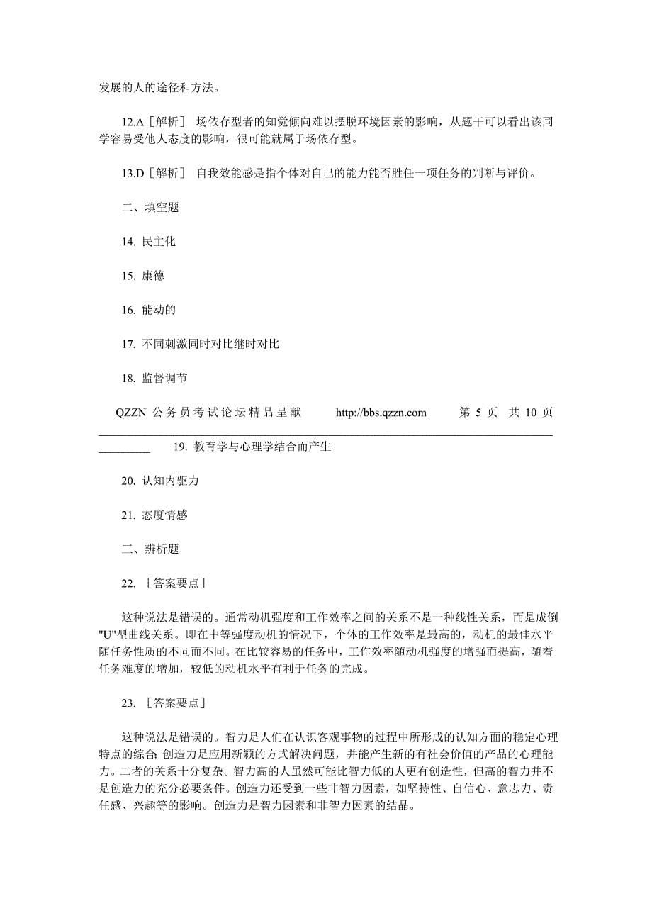 2009年河北省特岗教师招考教育理论综合知识试卷真题(满分：100分)_第5页