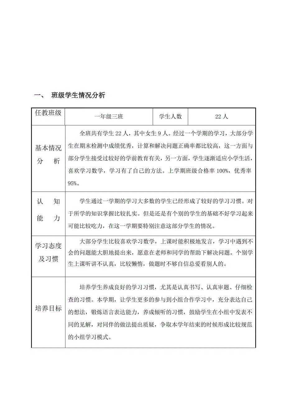 一下   数学计划_第1页