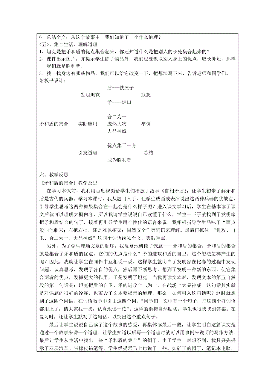 矛和盾的集合 教学设计_第3页