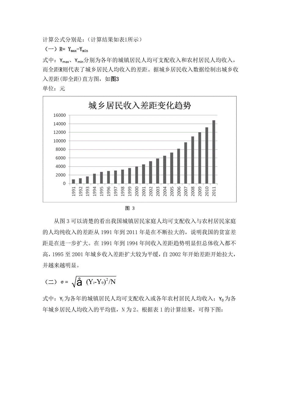 张海兰 期末统计论文_第4页