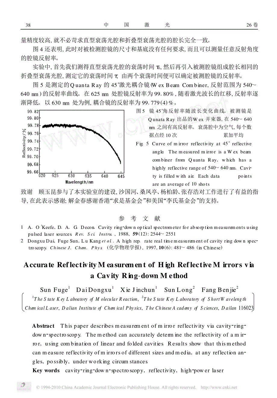 用光腔衰荡光谱方法精确测量高反镜的反射率_第4页