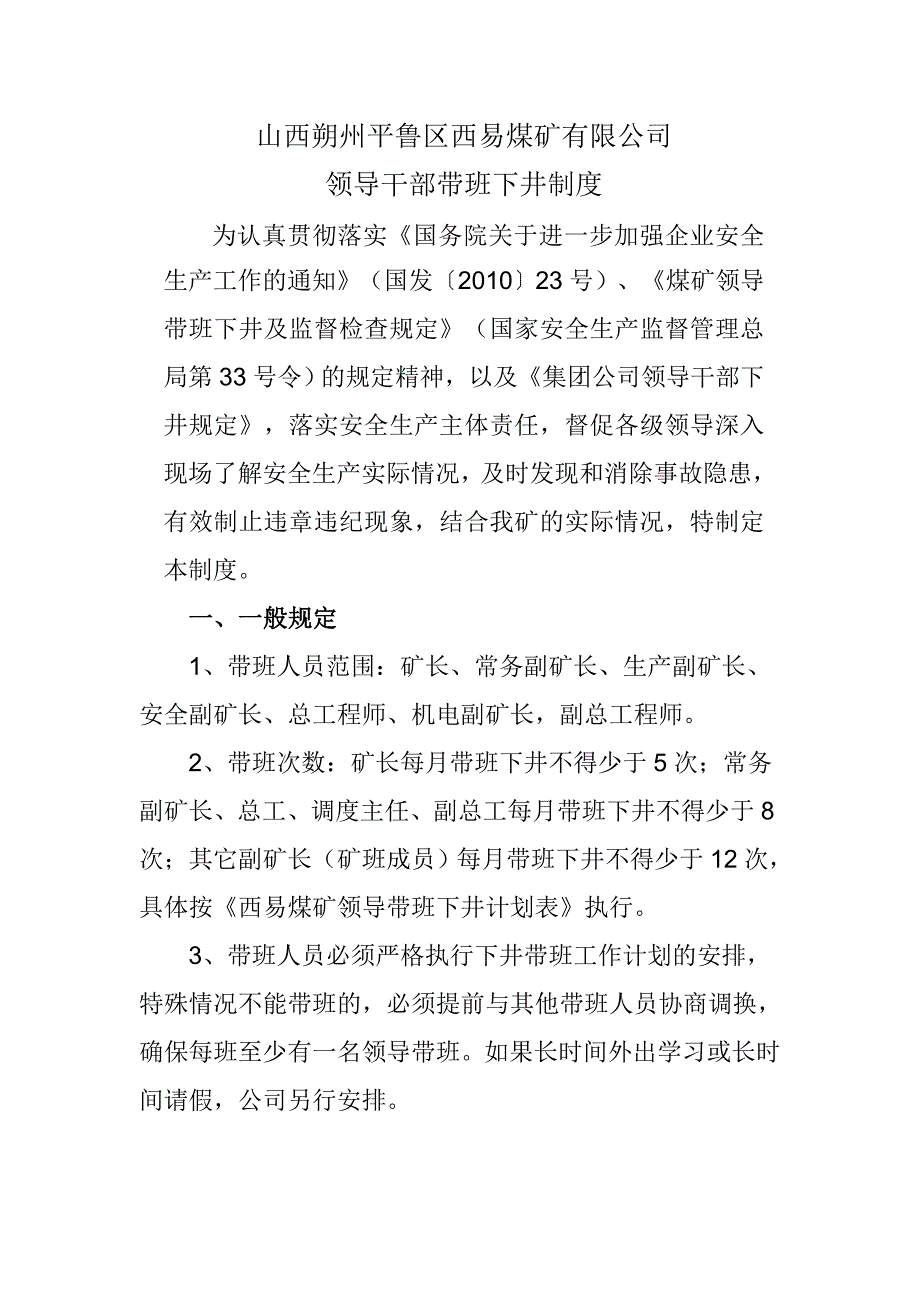 下井带班制度_第1页