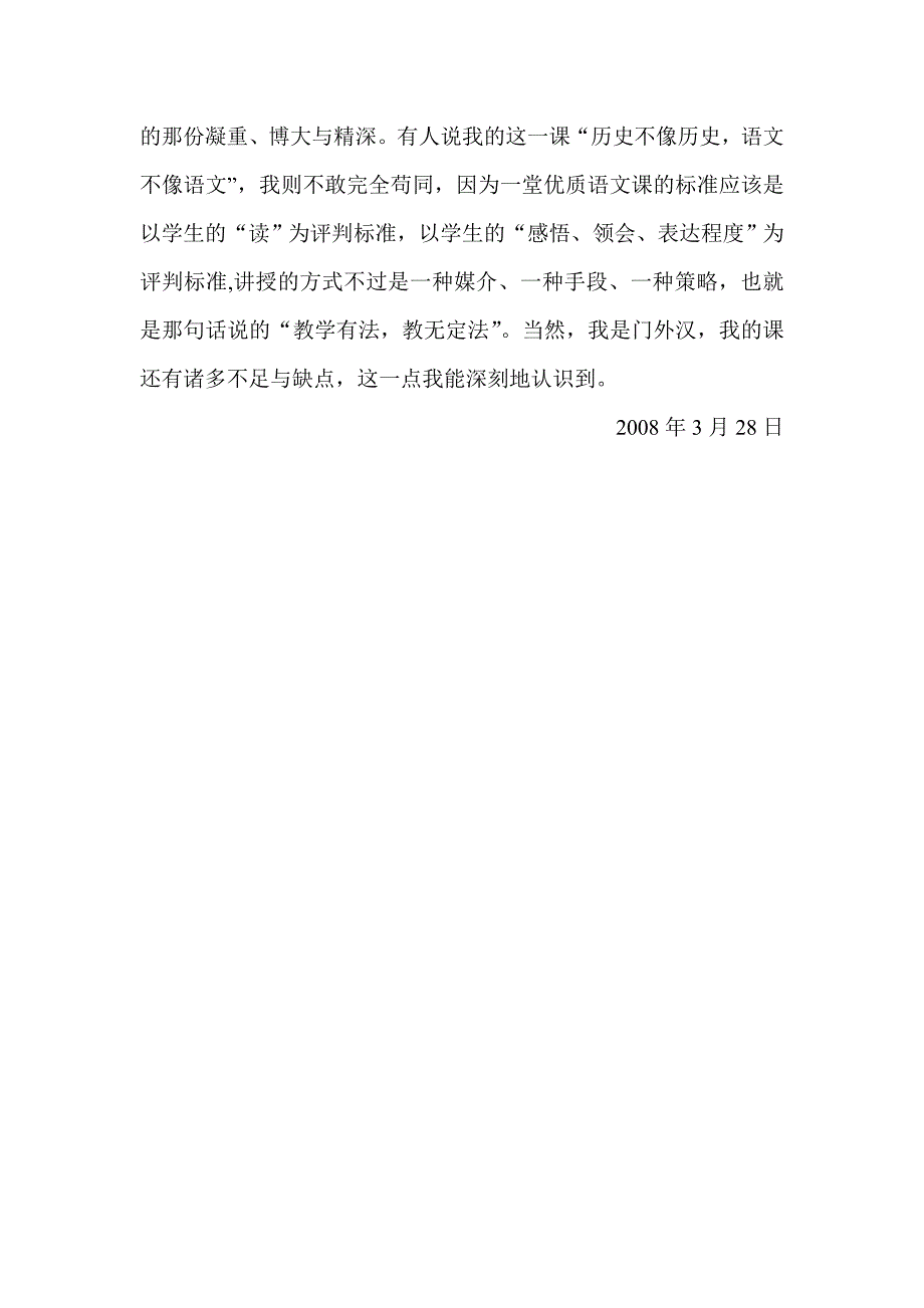 参加课堂教学竞赛有感_第3页