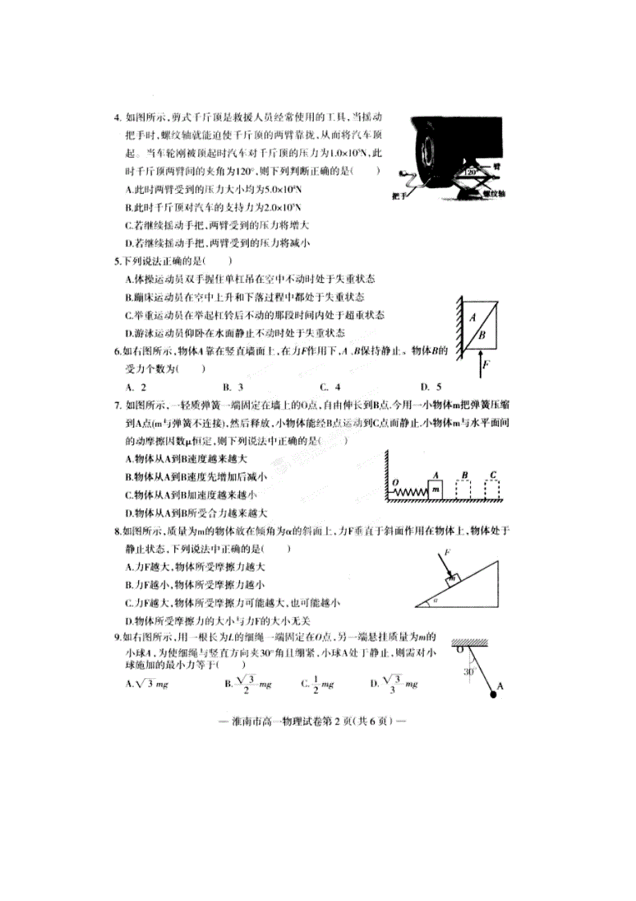 安徽省淮南市2013-2014学年高一物理上学期期末教学质量检测试题_第2页