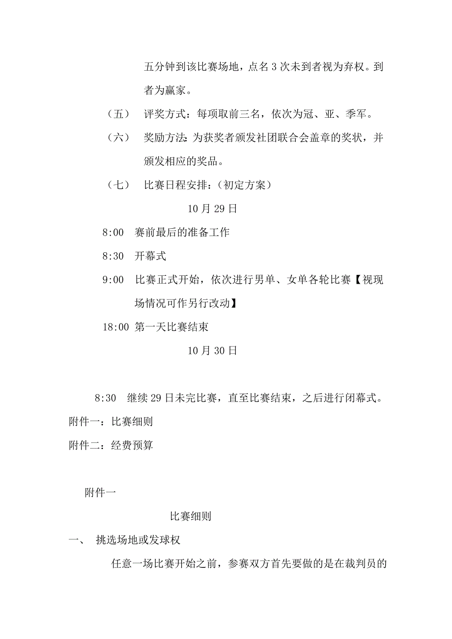 华北科技学院羽毛球“新生杯”比赛策划书 (2)_第3页