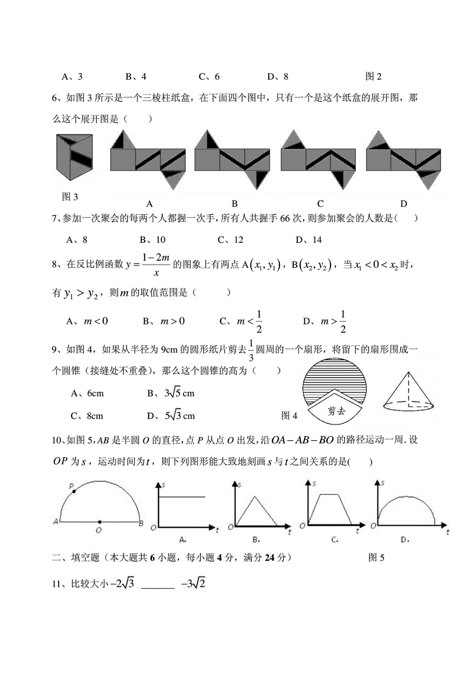 广东省2013年中考数学全真模拟试题(针对2013版新考纲)(四)(含答案)_第2页