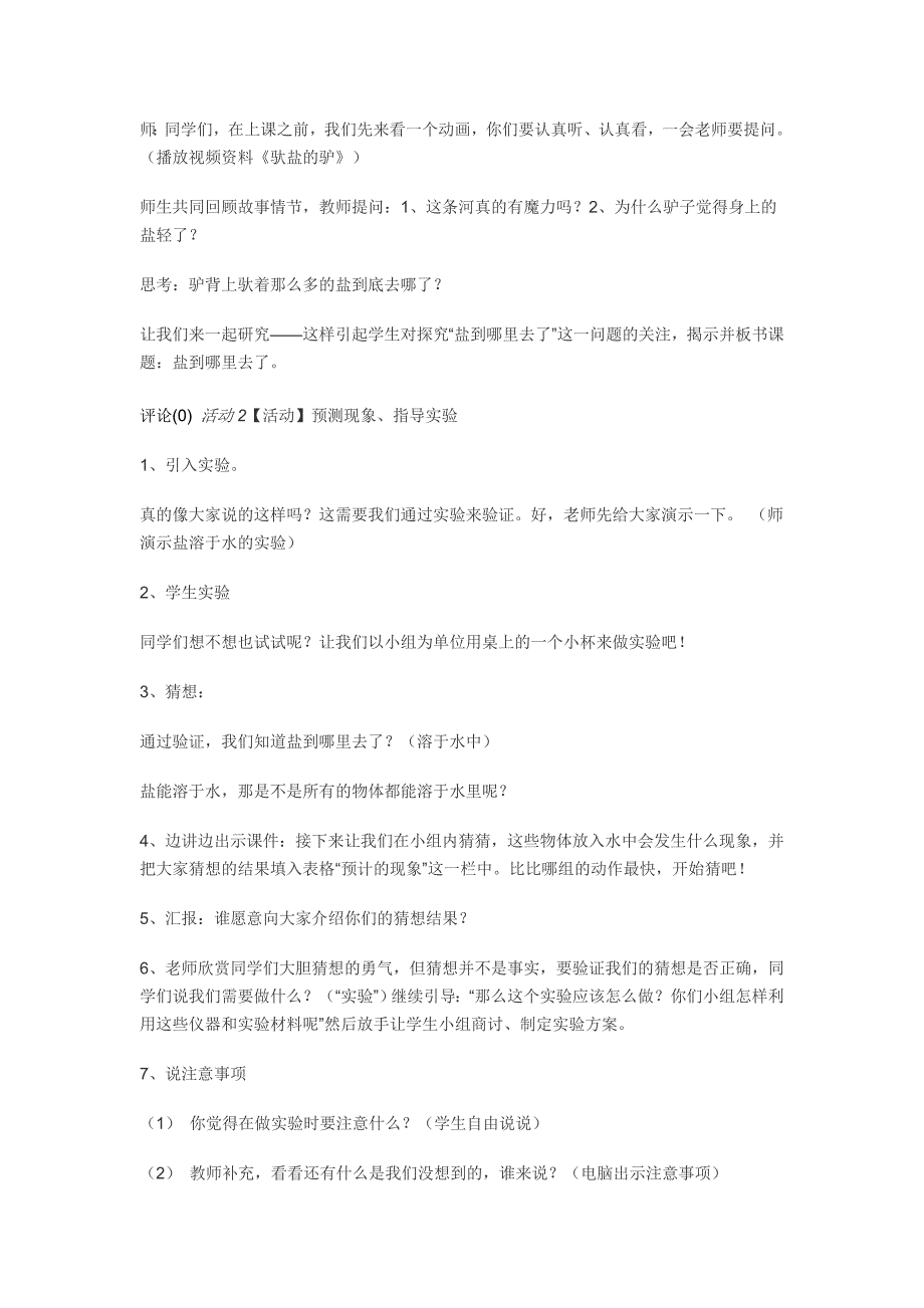 四年级科学盐到哪里去了教案_第2页