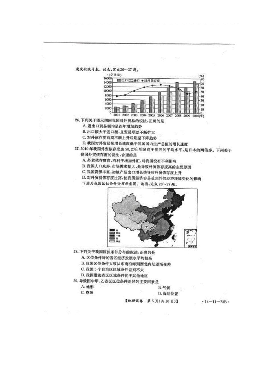 吉林省舒兰市第一中学2013-2014学年高二地理上学期期末考试试题_第5页