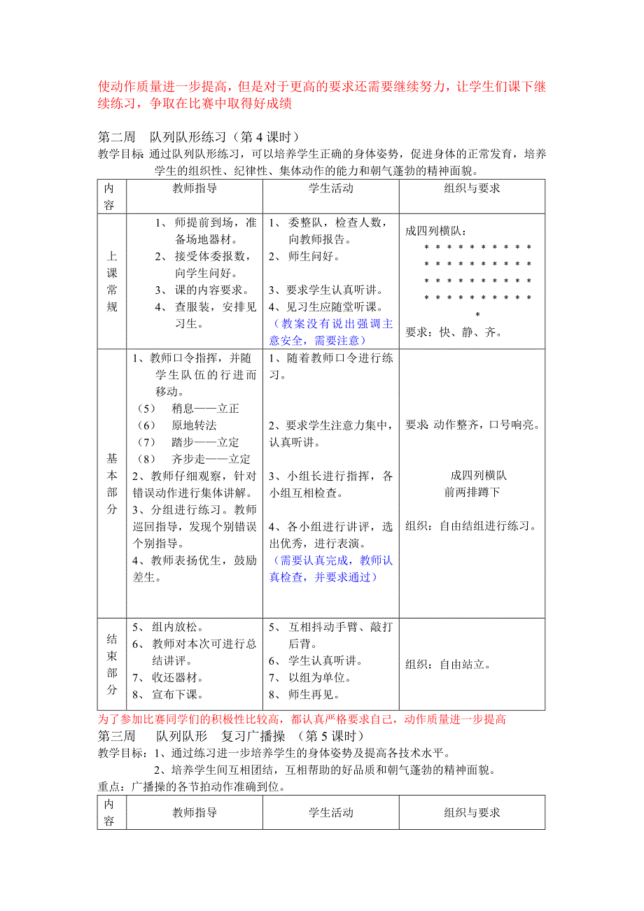 初中八年级体育课教案全集教案[1]_第4页