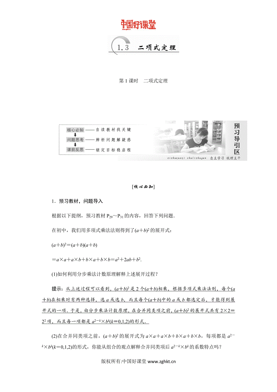 2016新课标创新人教A版数学选修2-3   1.3二项式定理_第1页