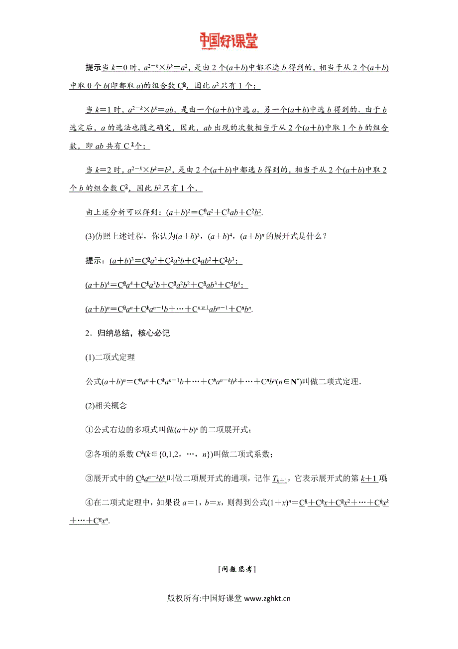 2016新课标创新人教A版数学选修2-3   1.3二项式定理_第2页