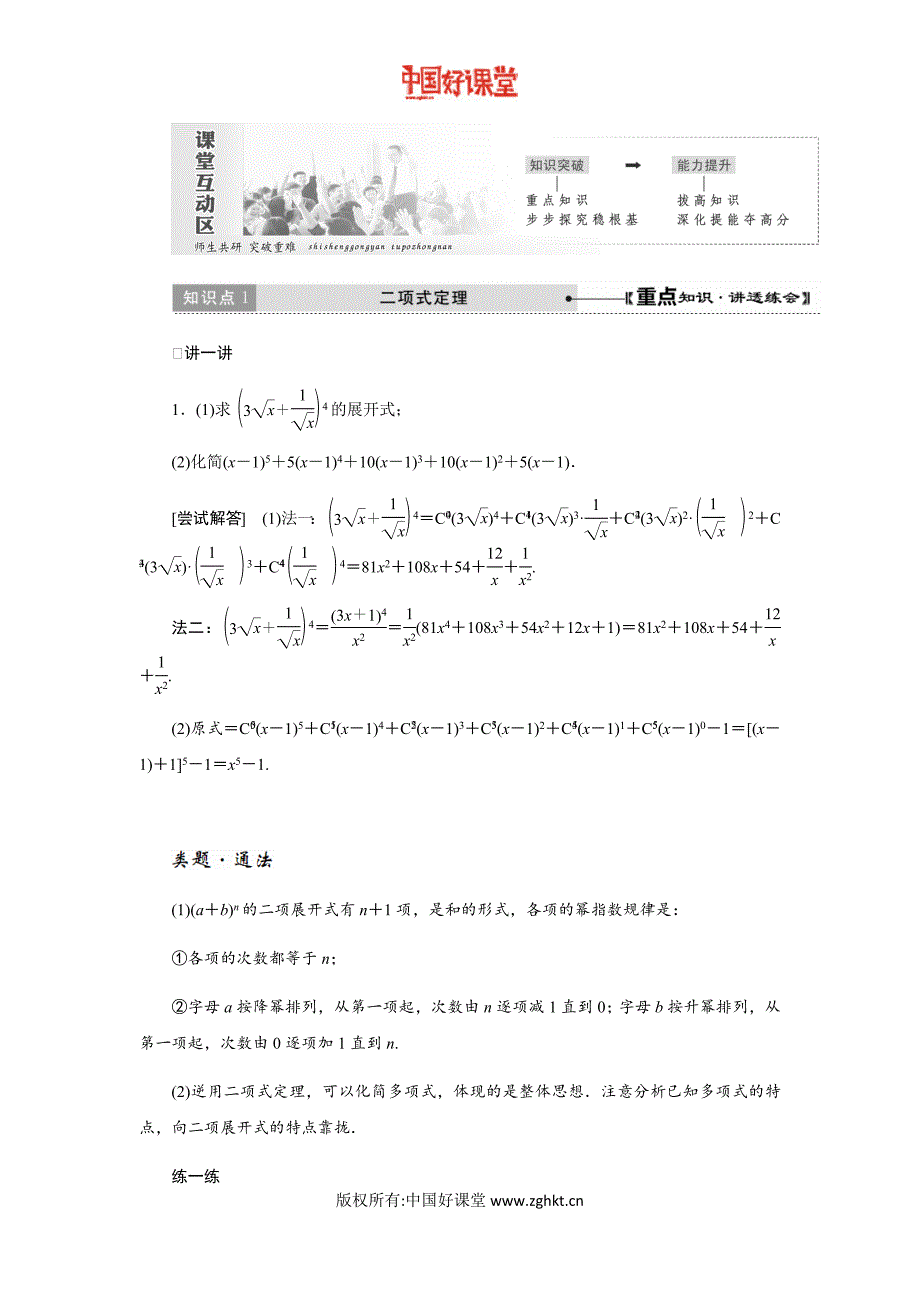 2016新课标创新人教A版数学选修2-3   1.3二项式定理_第4页