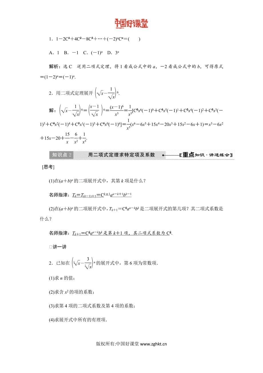 2016新课标创新人教A版数学选修2-3   1.3二项式定理_第5页