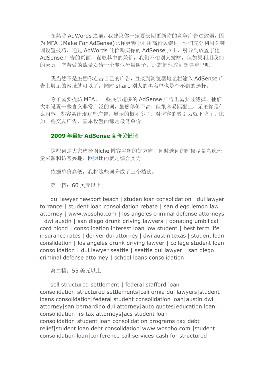 AdSense广告优化技巧：高价关键词_第3页