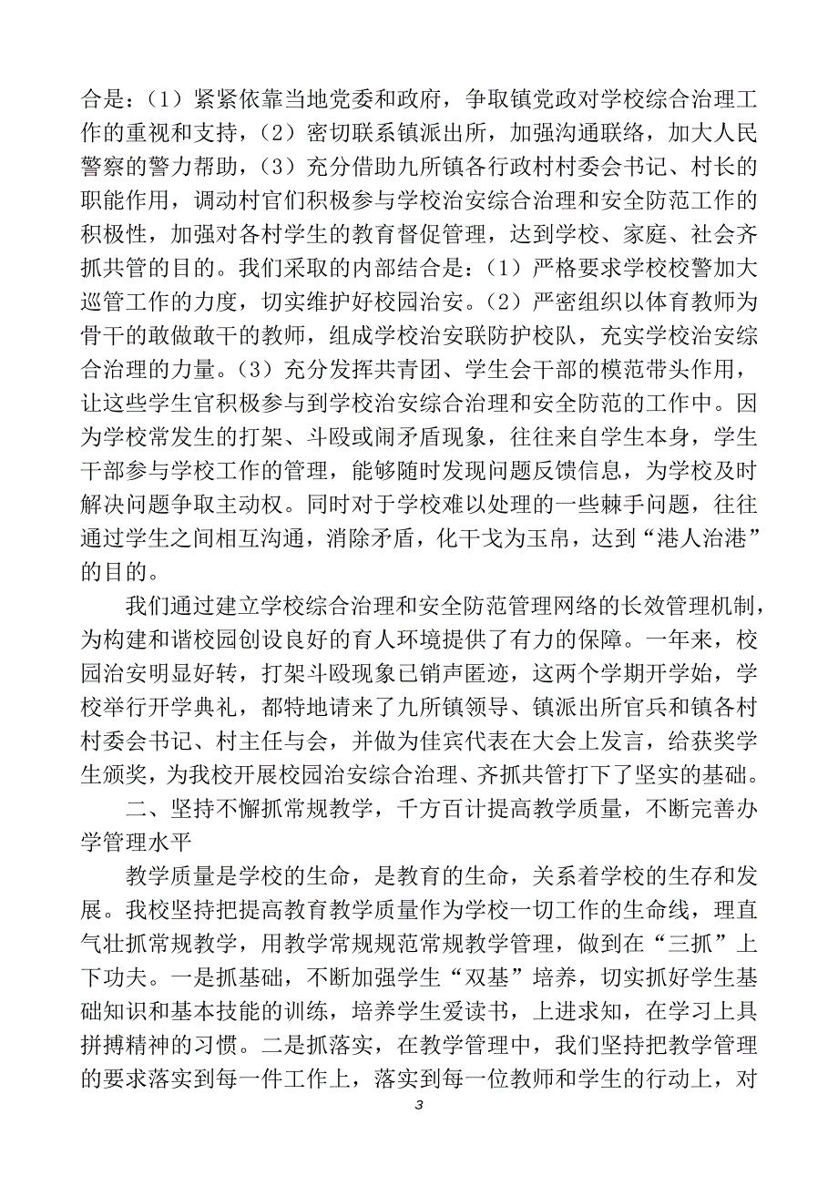 教育教学督导评估汇报材料_第3页