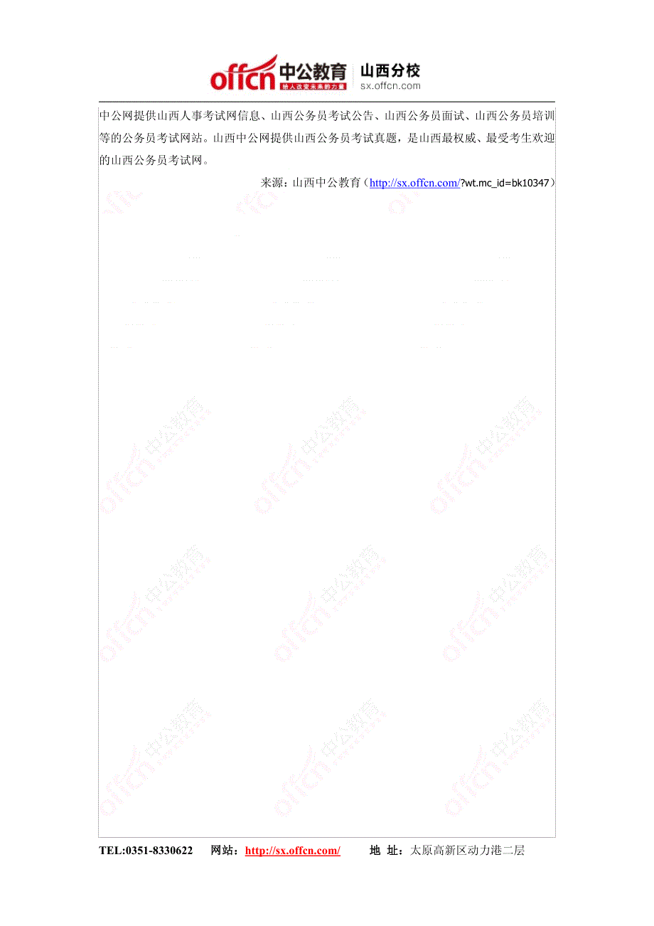 山西人事考试网    2014年山西公务员考试行测真题(9)_第2页