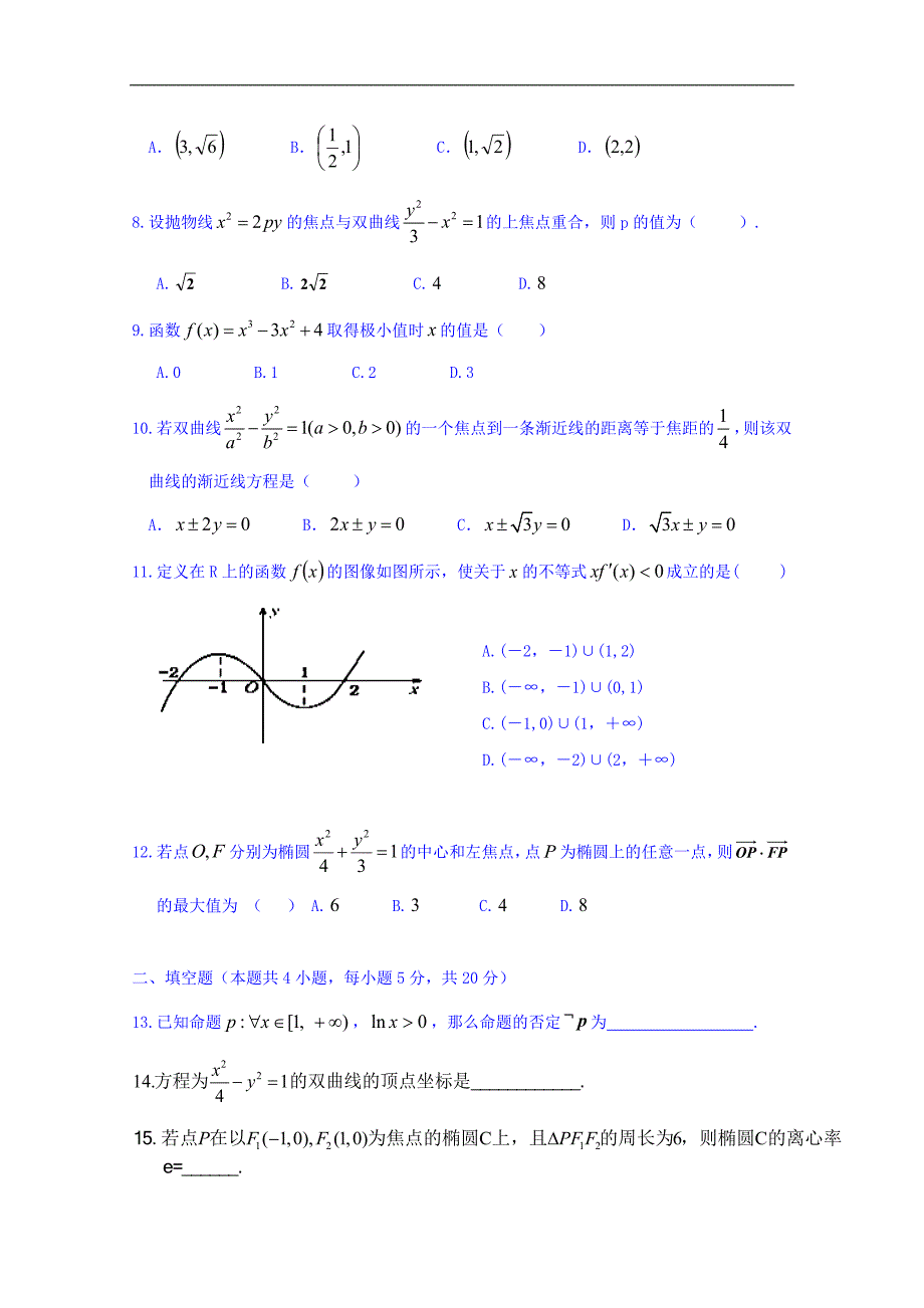 宁夏六盘山高级中学2015-2016学年高二上学期期末考试数学（文）试题_第2页