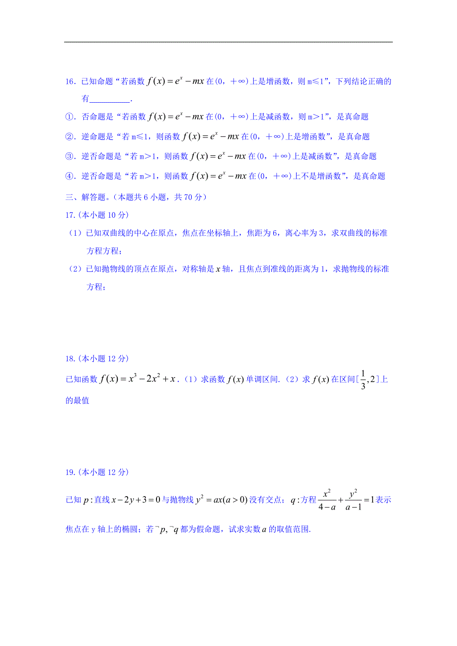 宁夏六盘山高级中学2015-2016学年高二上学期期末考试数学（文）试题_第3页