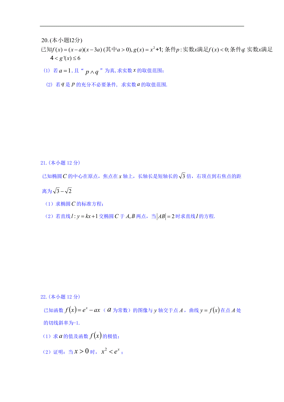 宁夏六盘山高级中学2015-2016学年高二上学期期末考试数学（文）试题_第4页